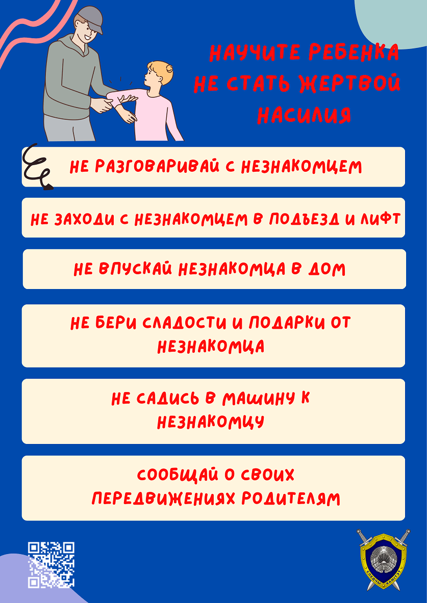 Защита несовершеннолетних от сексуального насилия » ГОЦОР Единоборств