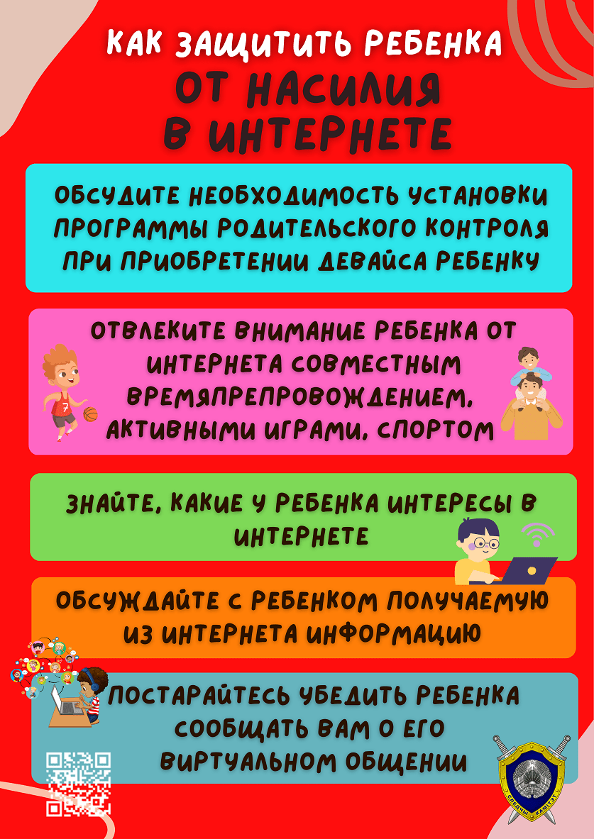 Защита несовершеннолетних от сексуального насилия » ГОЦОР Единоборств